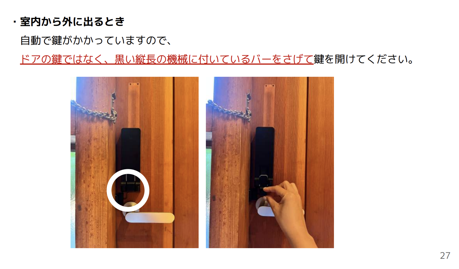 ハウスマニュアル