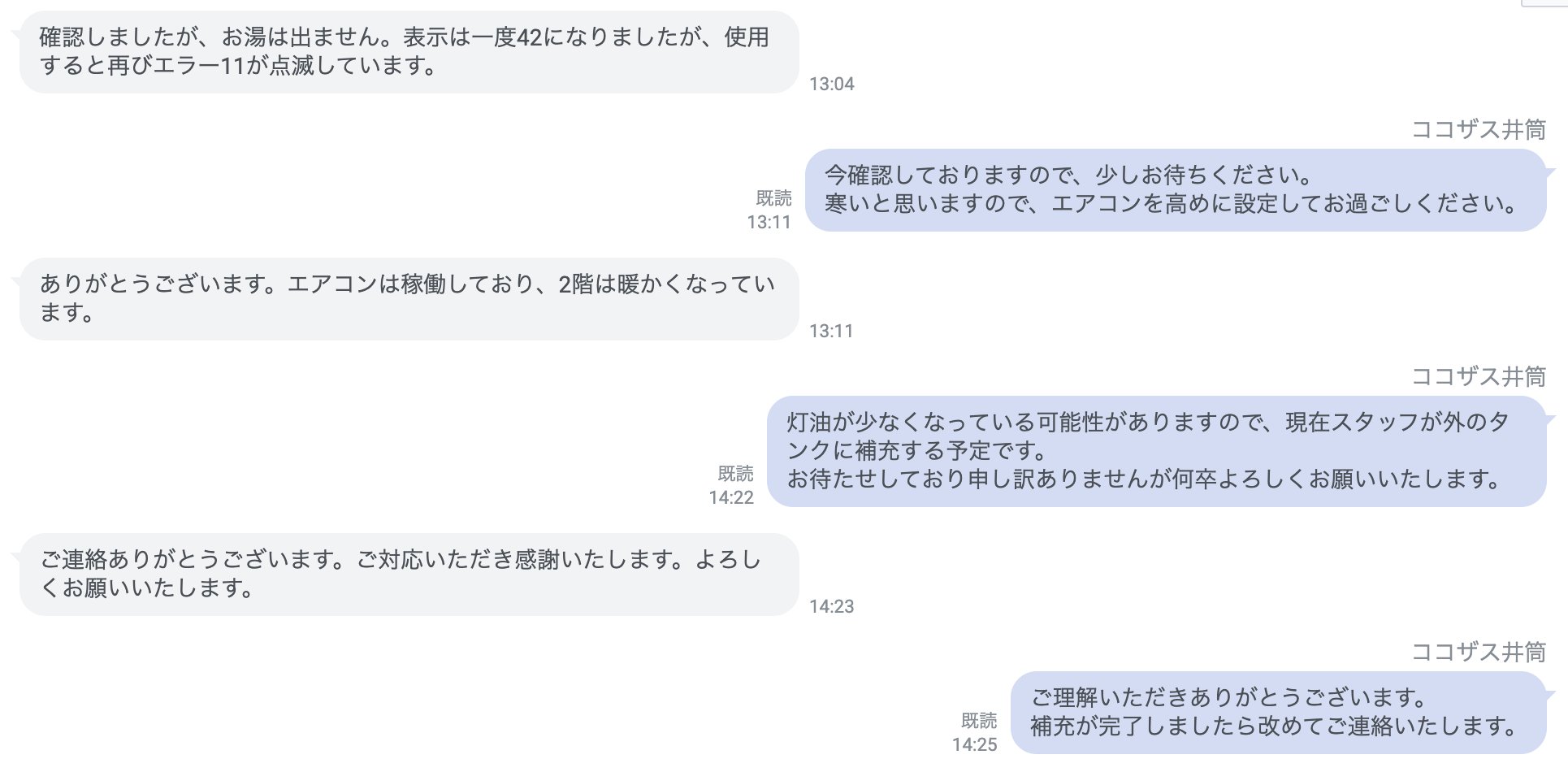 画像｜駆け付け対応の様子