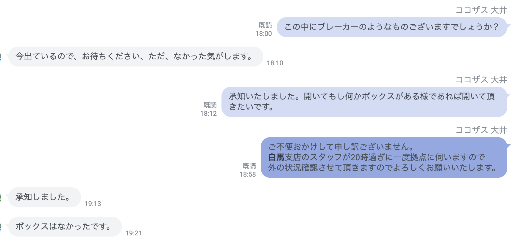 画像｜駆け付け対応の様子