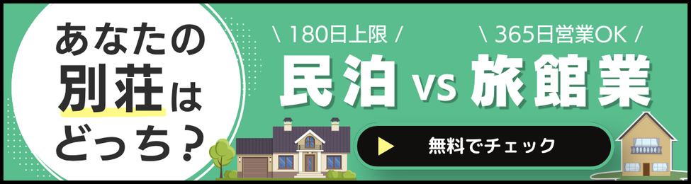 やど管理 旅館業診断