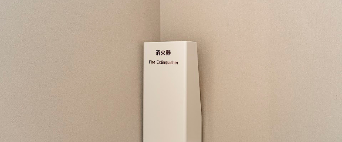 消火器