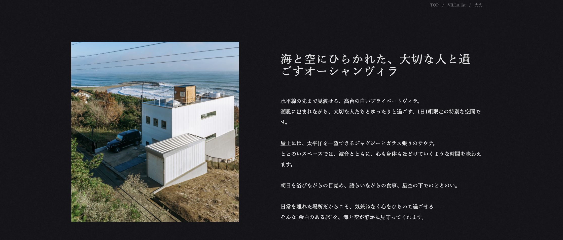 宿の魅力を一言で伝えられるコンセプトがある