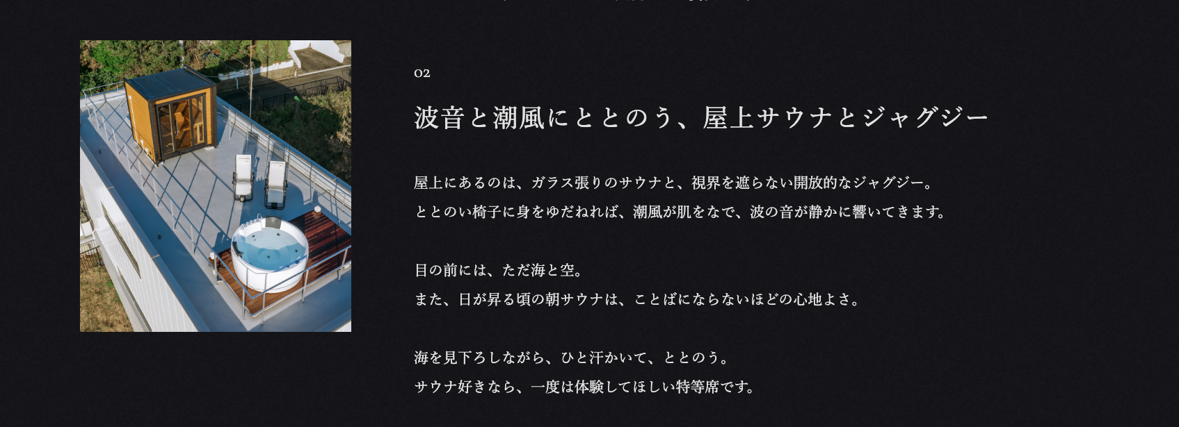 宿泊者が滞在中の過ごし方を想像できる