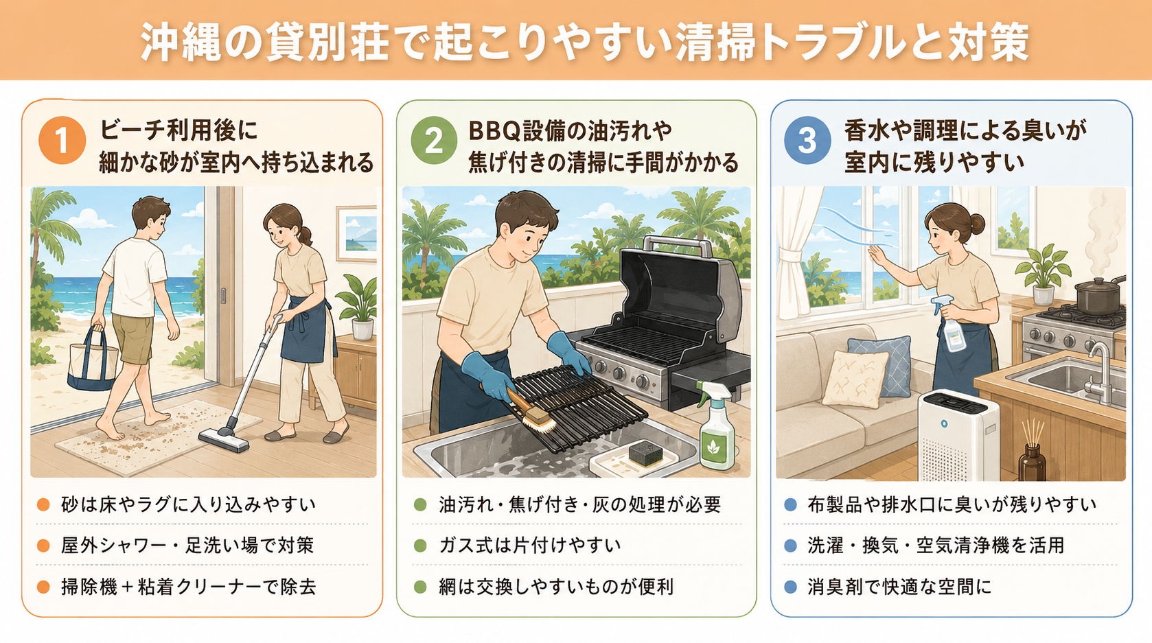 沖縄の貸別荘で起こりやすい清掃トラブルと対策