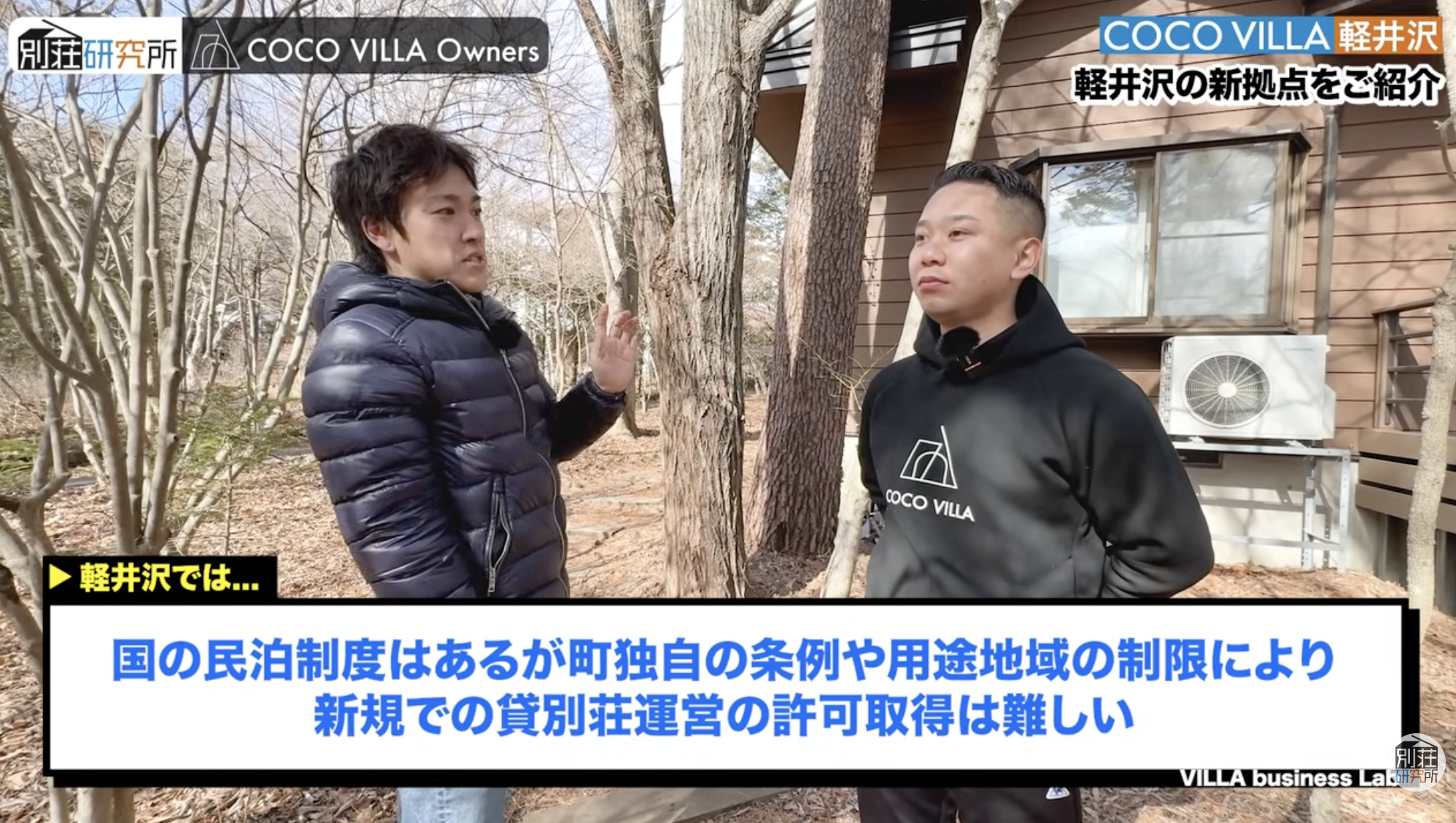 軽井沢で貸別荘運営が難しい理由