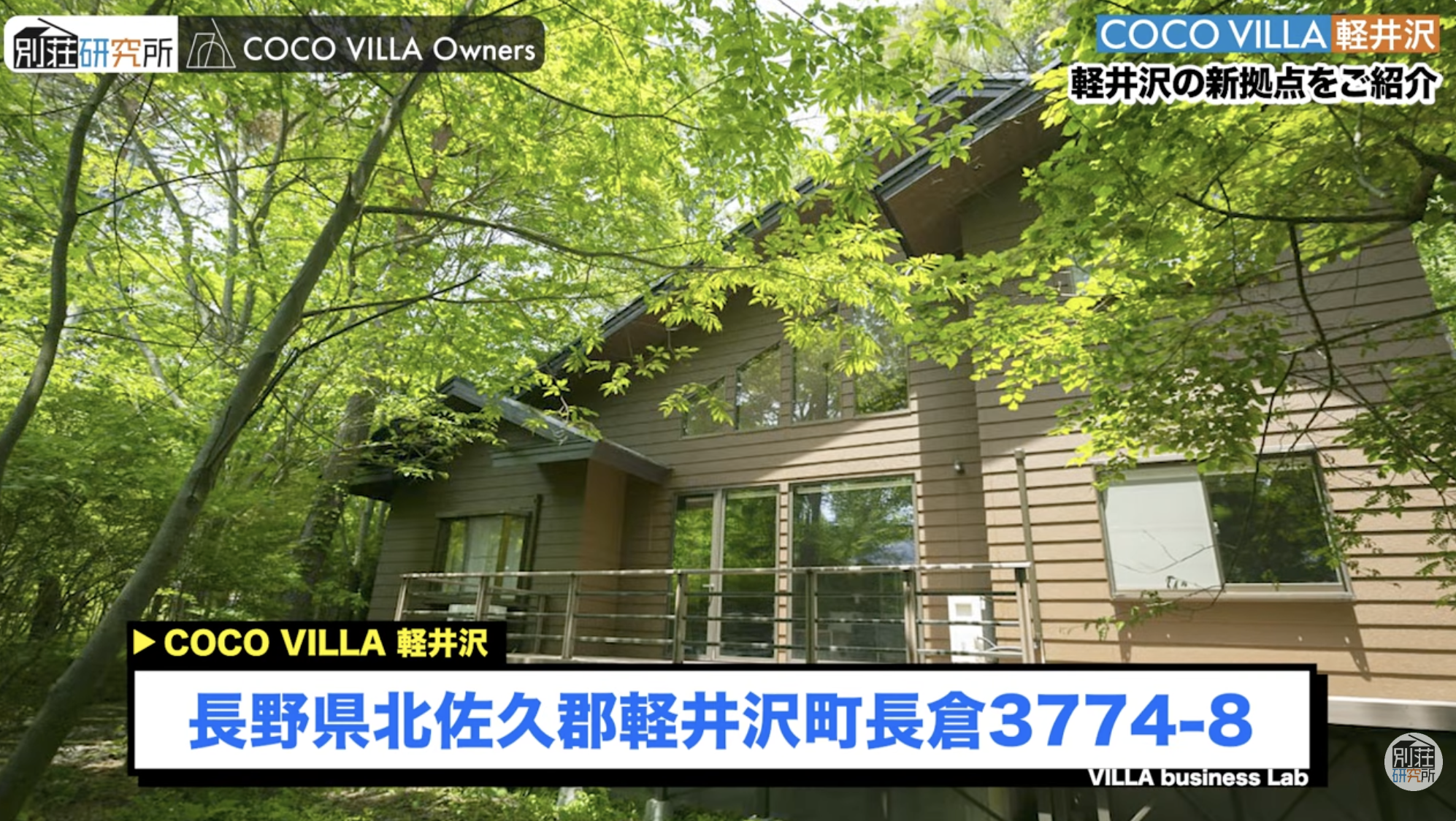 COCO VILLA軽井沢とは