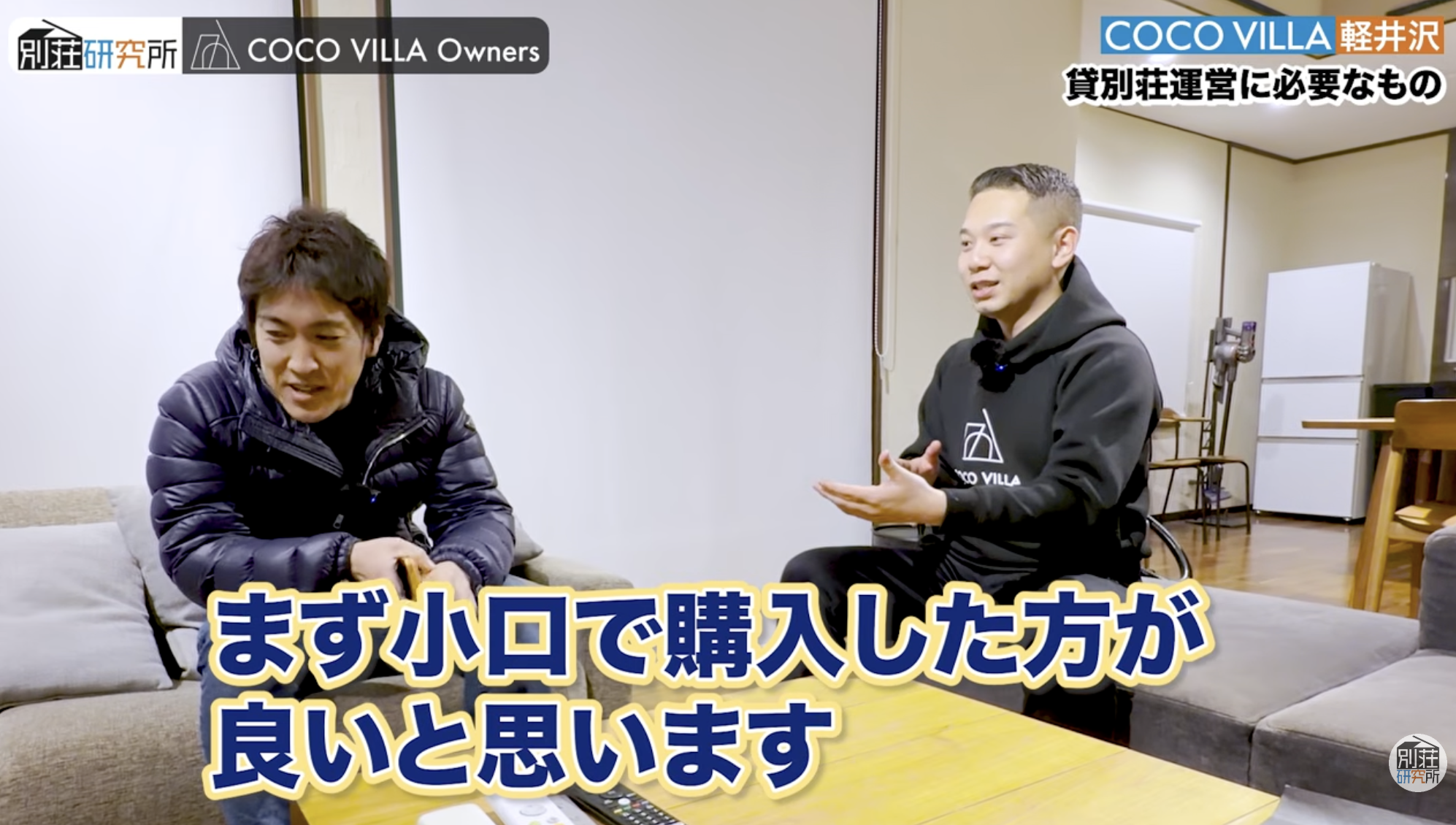 一棟運営の前に小口で別荘投資を体験する方法もある