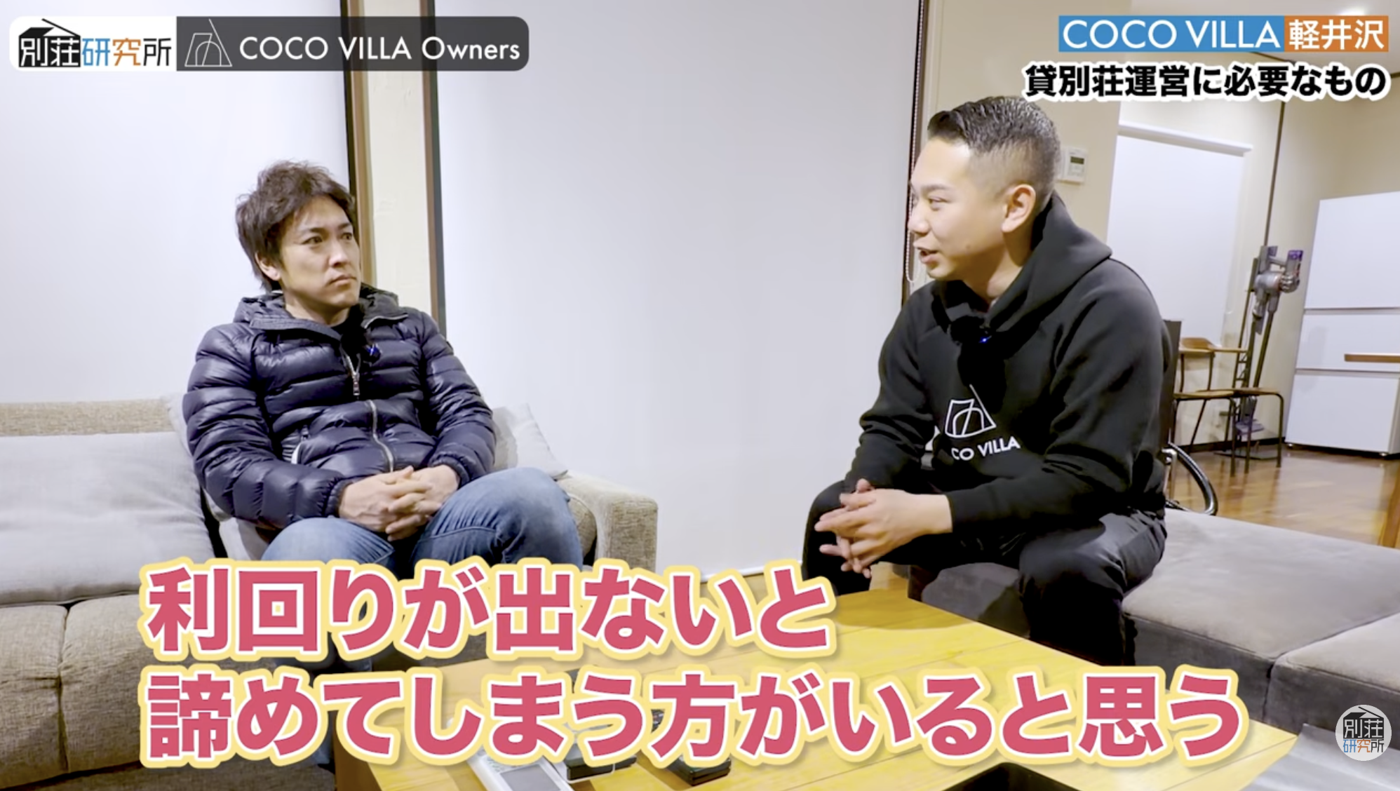 貸別荘運営で初年度から高利回りを求めすぎてはいけない