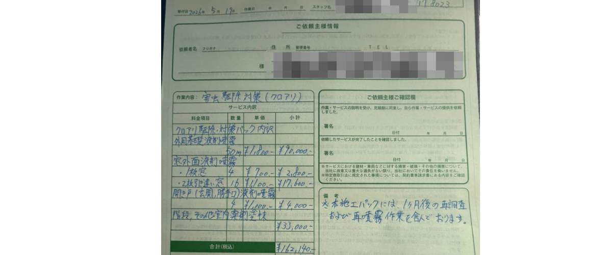 害虫対策の実例